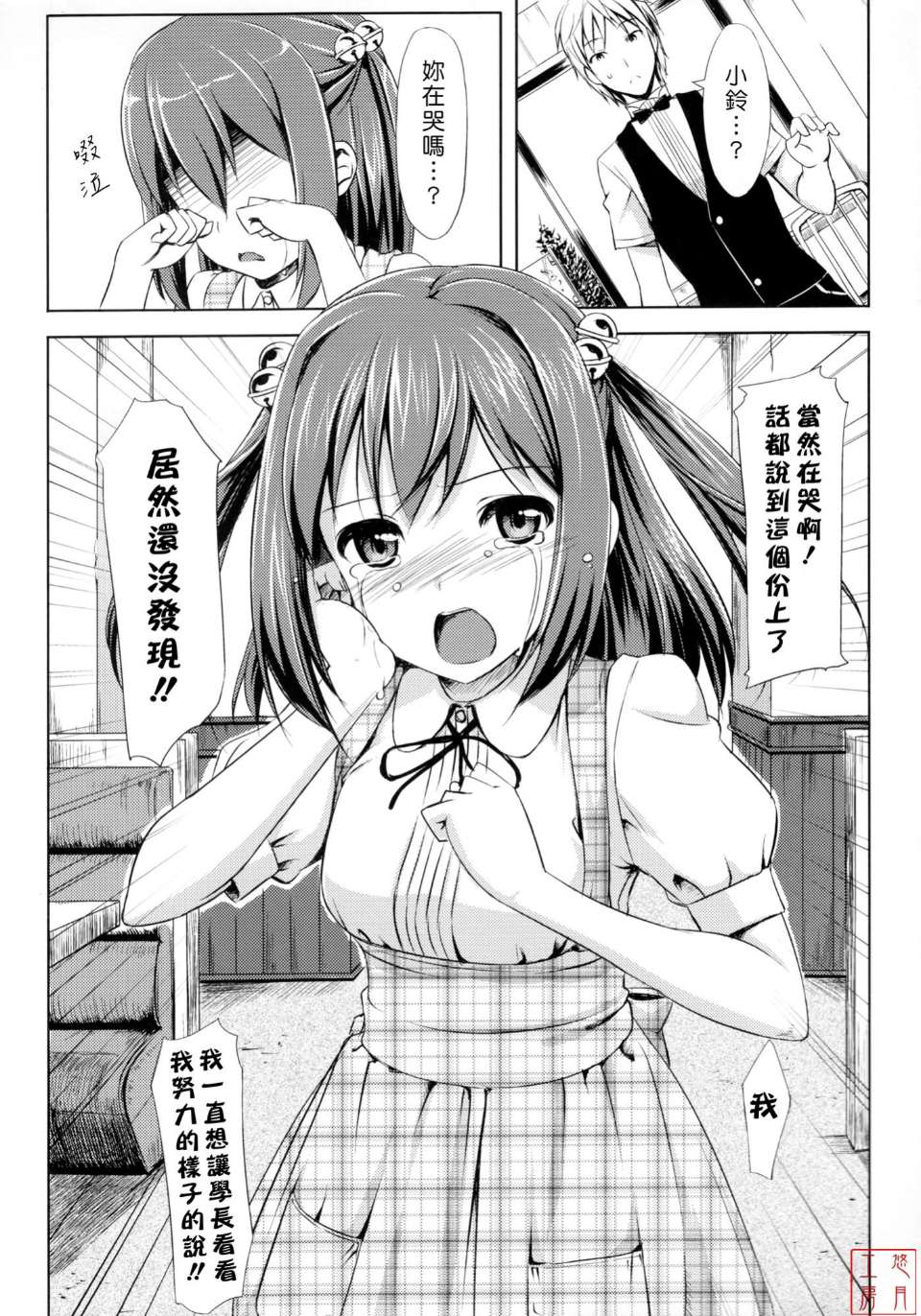 邪恶少女漫画之恋糸記念