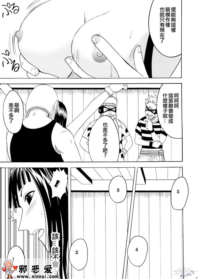 邪恶少女漫画之娜美被俘