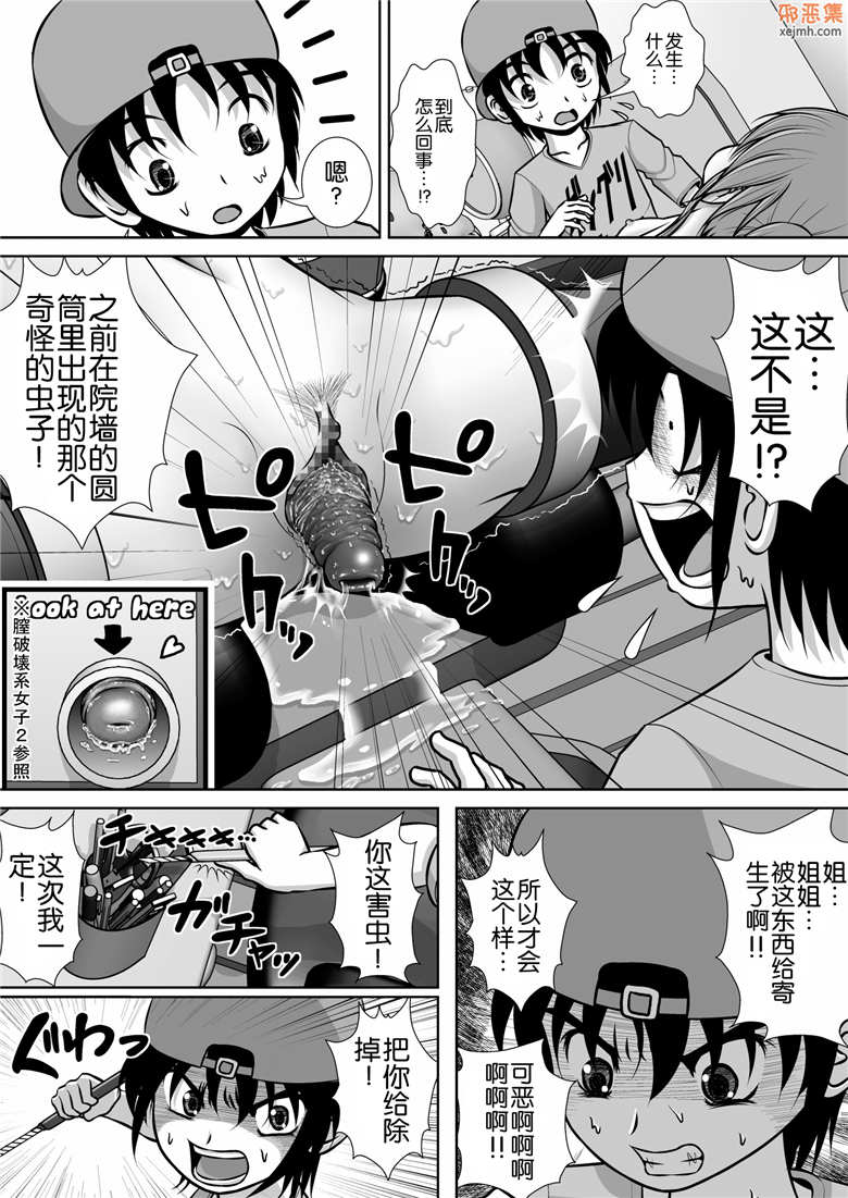 邪恶集里番邪恶少女漫画：阴道破坏系女子 3