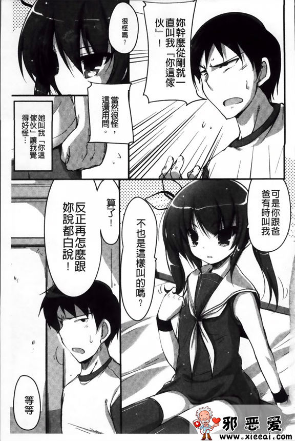 邪恶少女漫画之像花一样