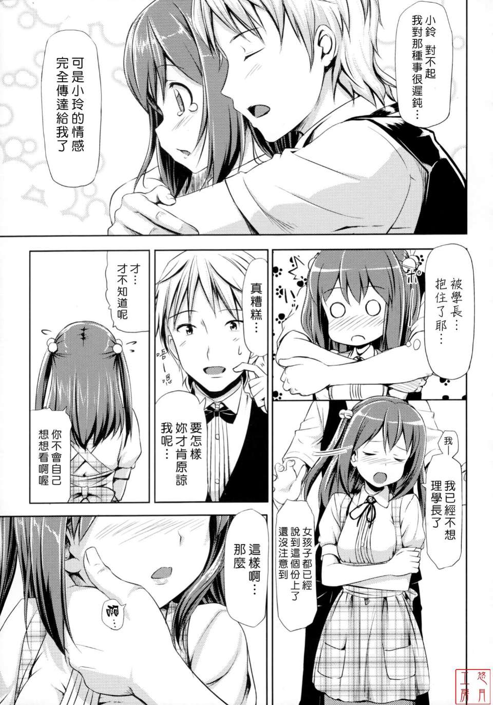 邪恶少女漫画之恋糸記念