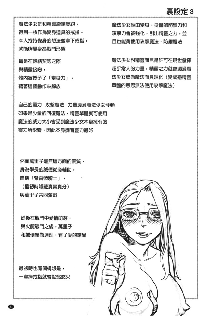 邪恶少女漫画之夺得胜利