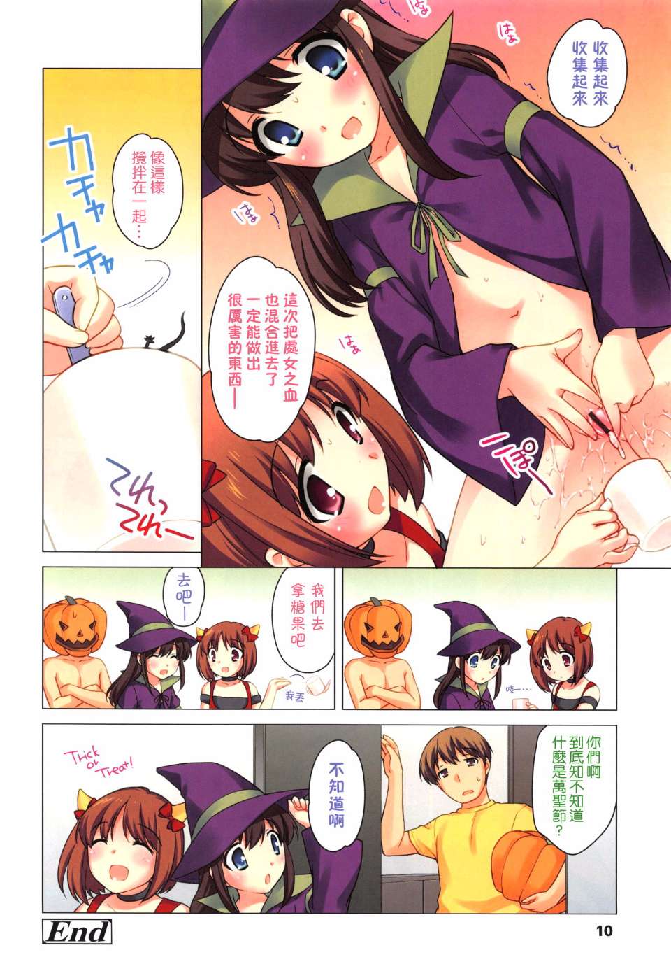 邪恶少女漫画魔法食谱