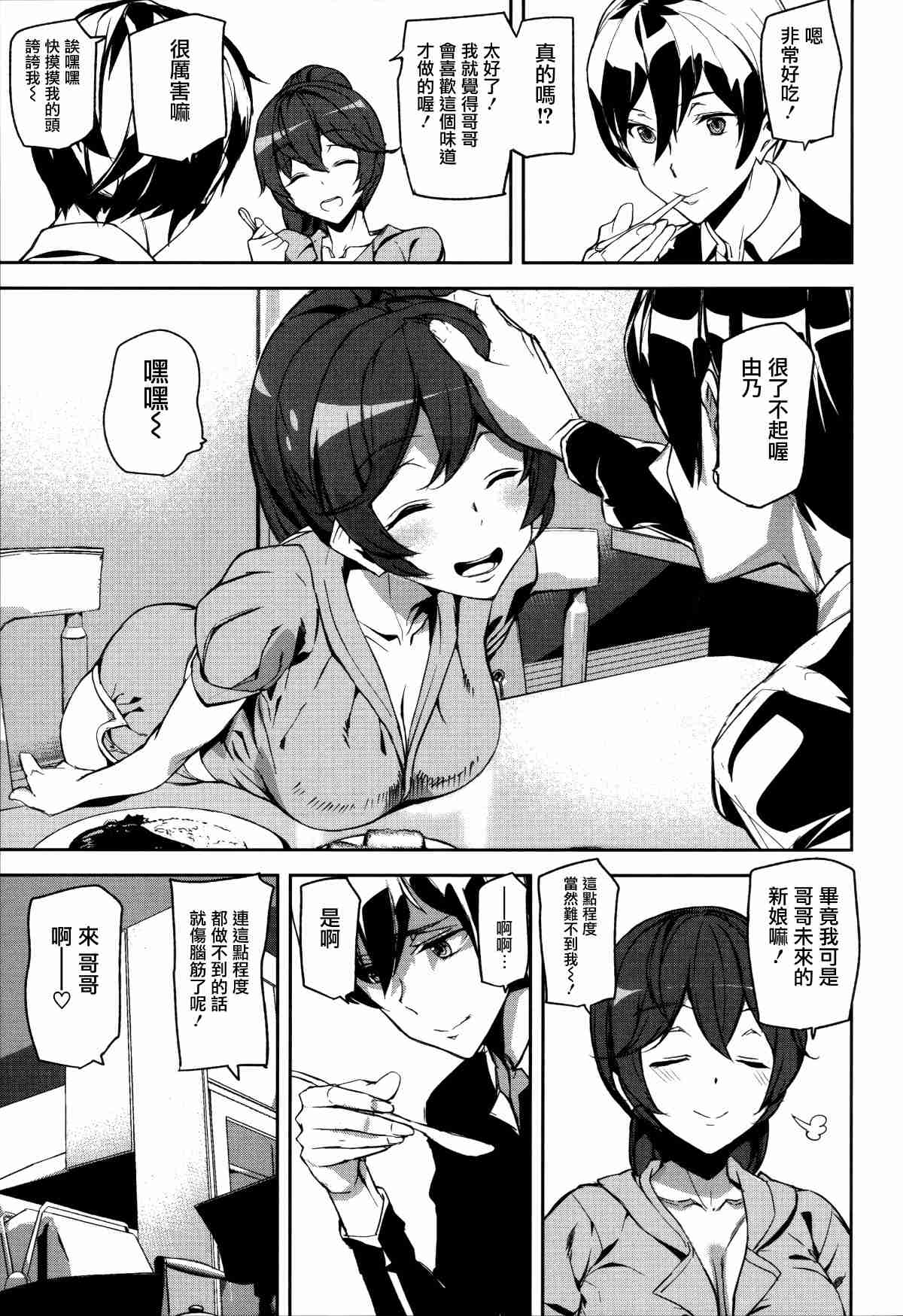 日本邪恶漫画之由乃的夢