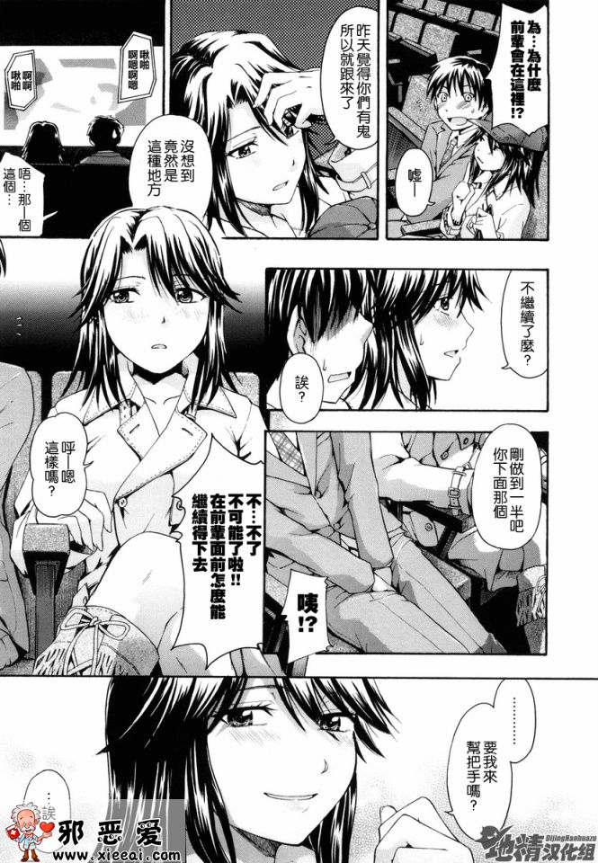 邪恶少女漫画之好きにし