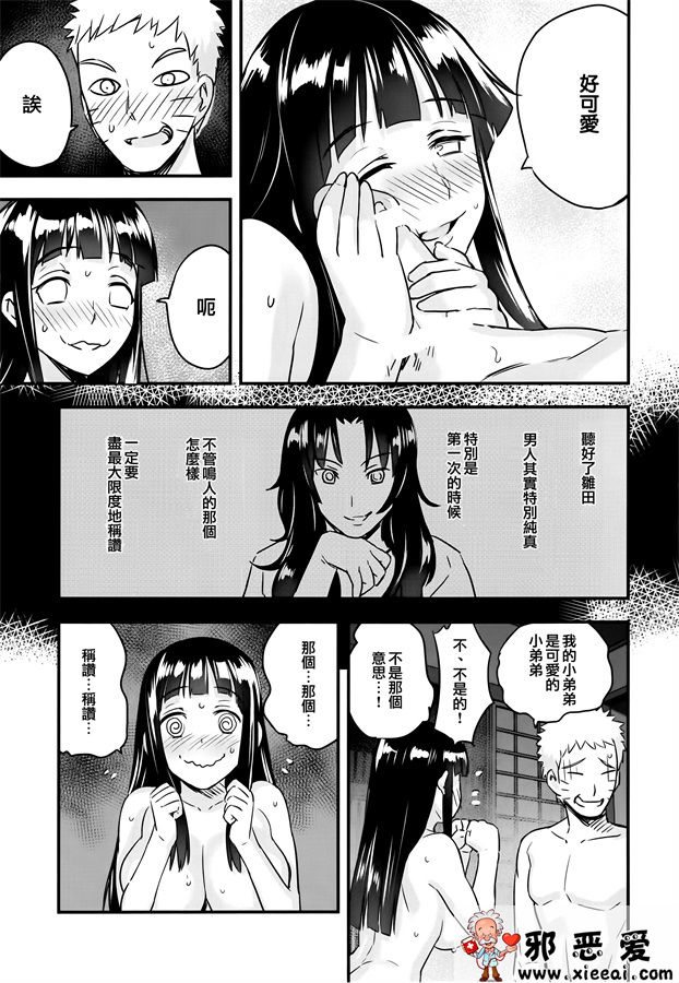 火影同人漫画之鸣人和雏