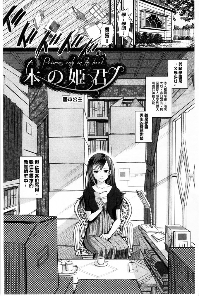 少女邪恶漫画之妹妹爱逃学