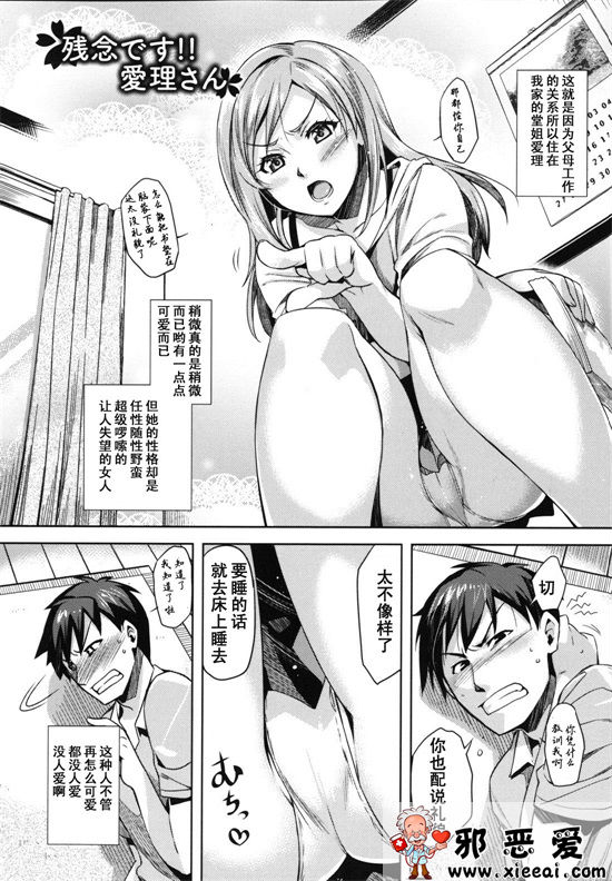 邪恶少女漫画之水果糖女