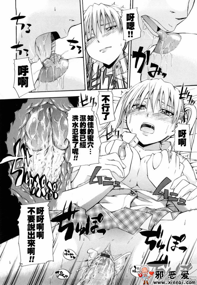 邪恶少女漫画之好きにし