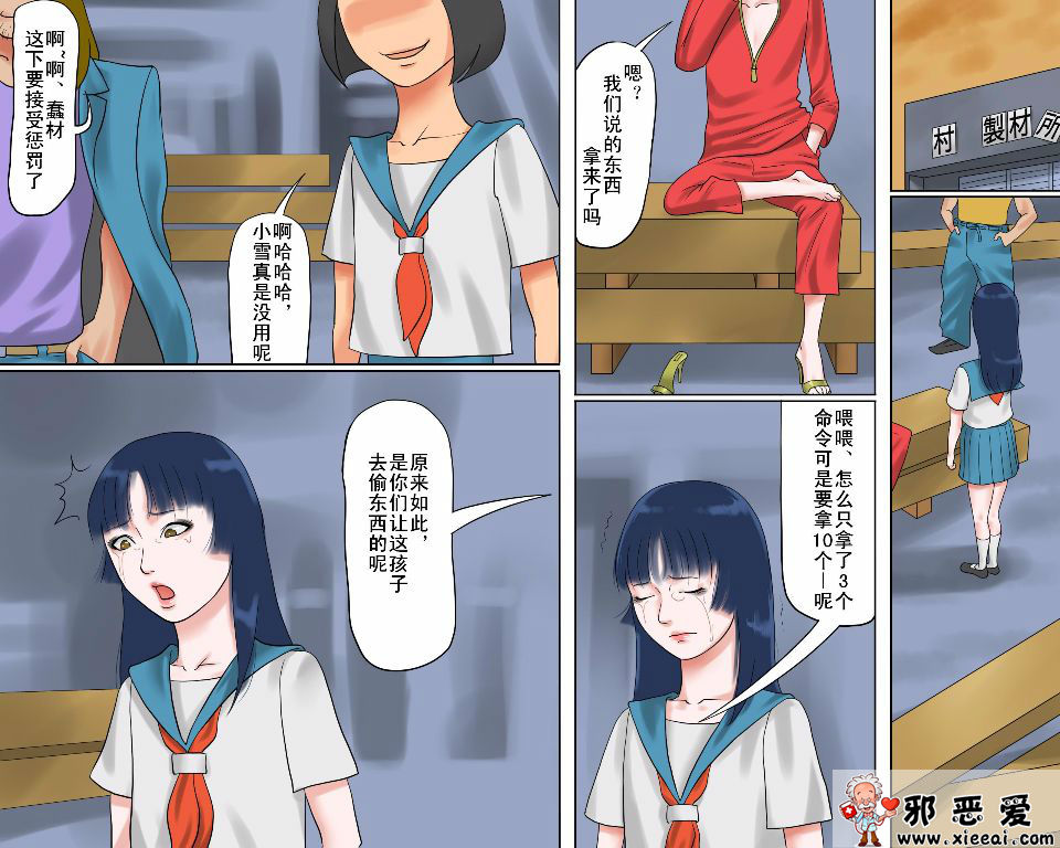 邪恶少女漫画之奴隷女教