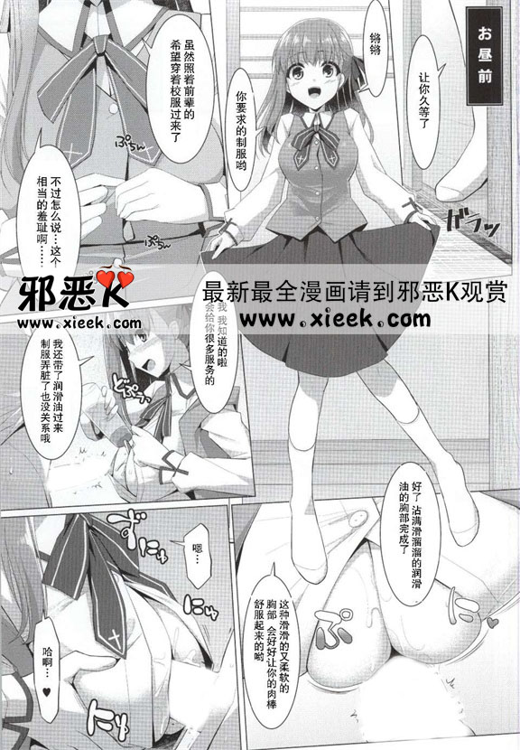 間桐桜の終日乳奉仕