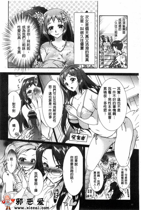 邪恶少女漫画之三姐妹的