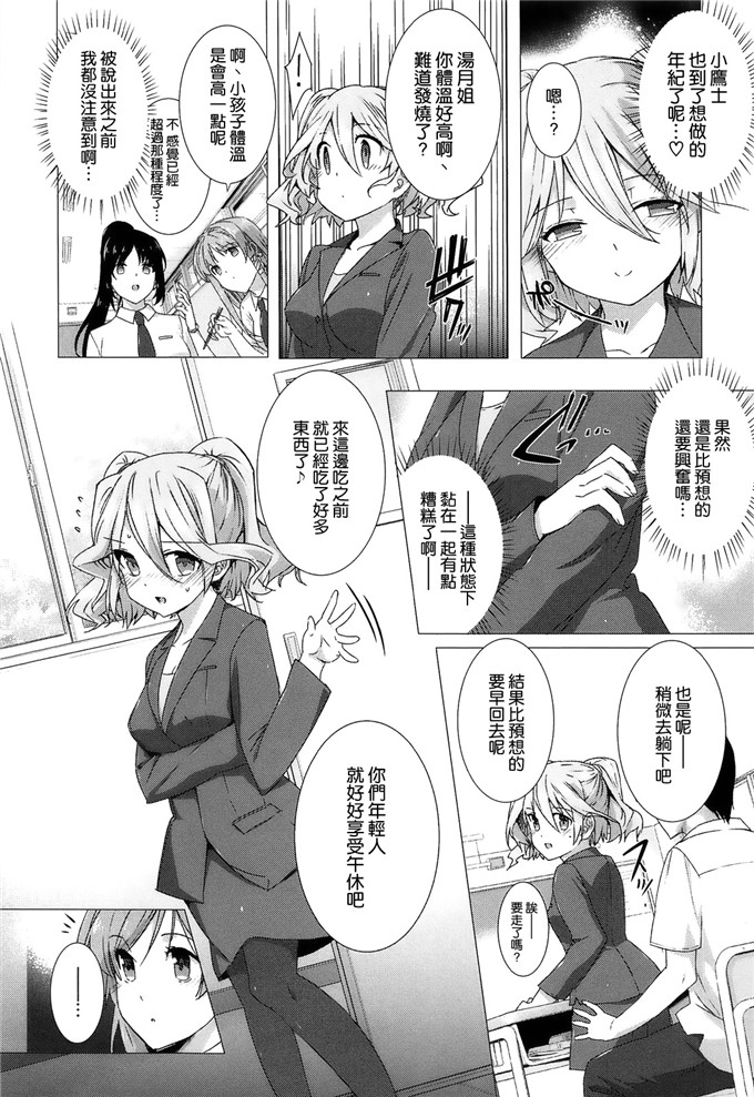 邪恶漫画少女漫画之服侍小鹰士