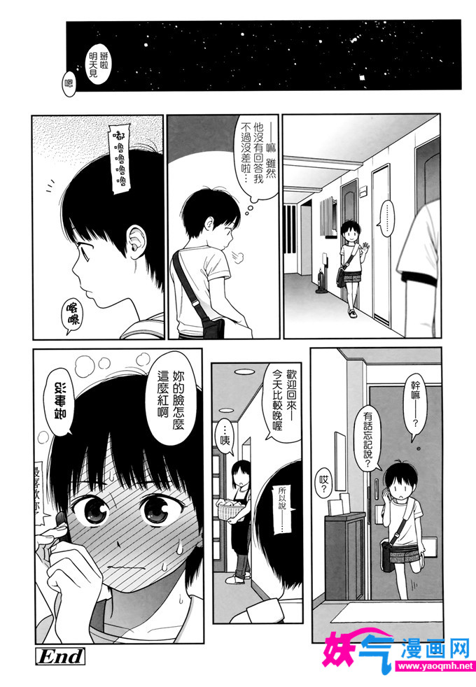 里番少女H漫画之爱在这里停留