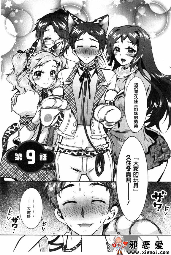 邪恶少女漫画之三姐妹的