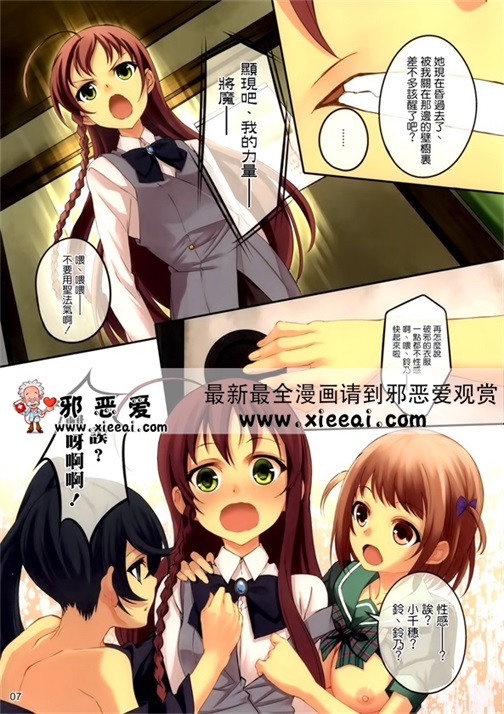 邪恶少女漫画之生存法则