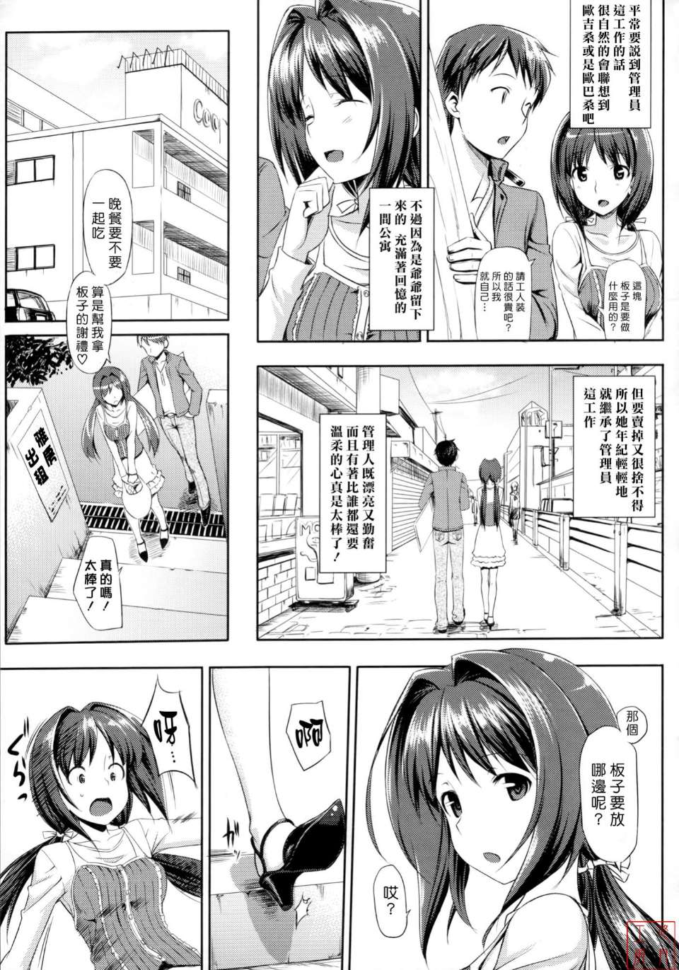 邪恶少女漫画之恋糸記念