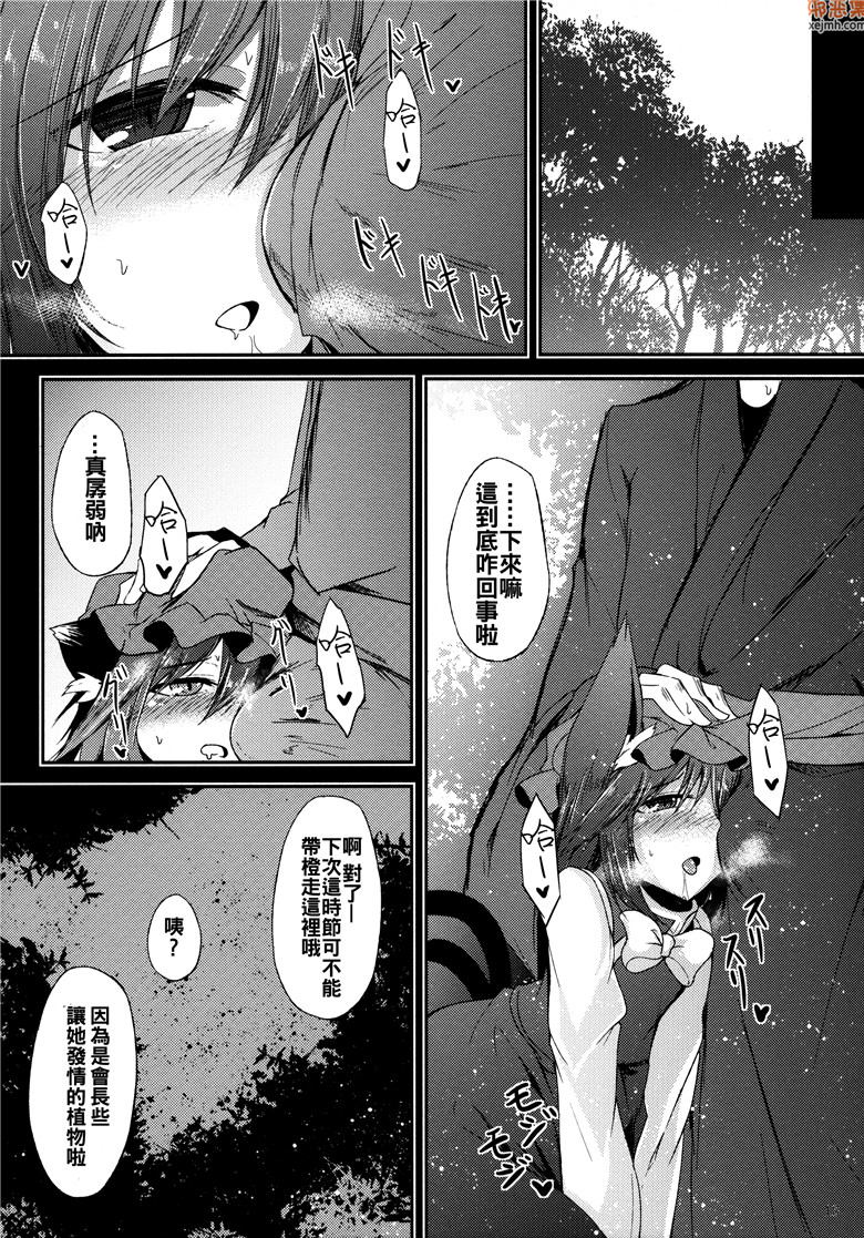 本子吧邪恶漫画：情话 ムツミゴ 弐 (東方Project本子)