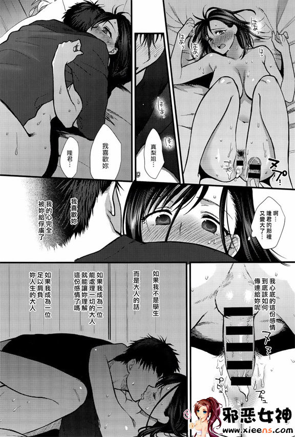 福利漫画之恋雨甜点