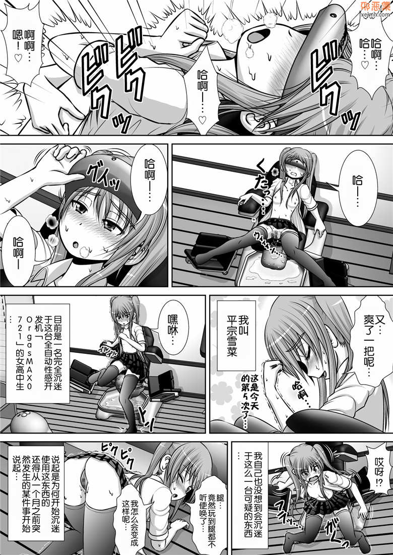 邪恶集里番邪恶少女漫画：阴道破坏系女子 3