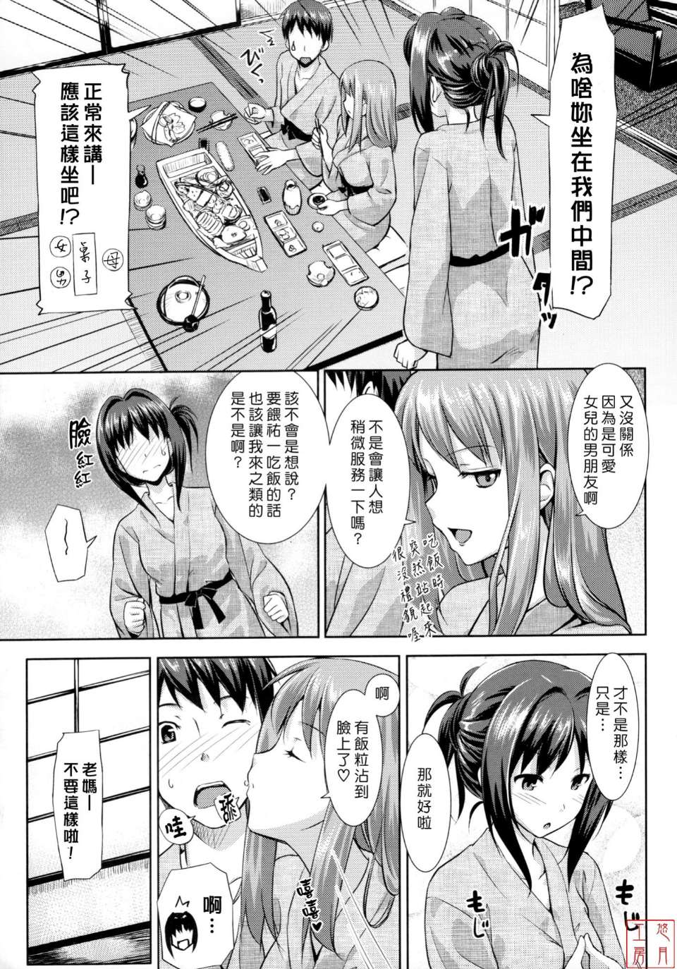 邪恶少女漫画之恋糸記念