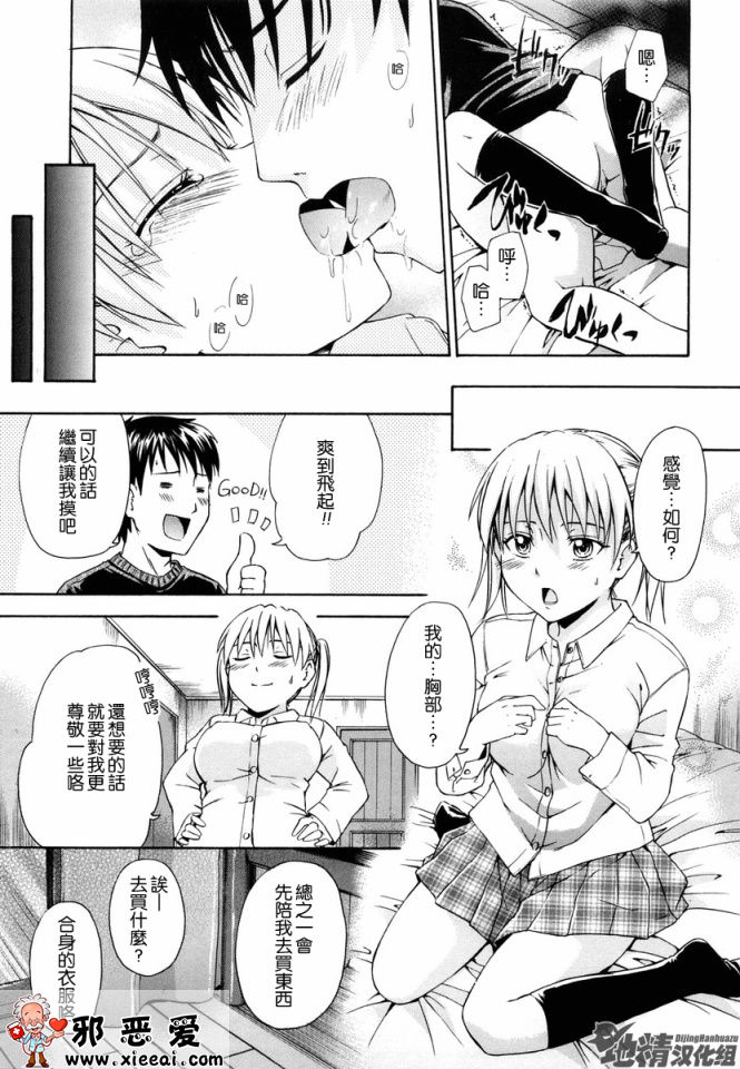 邪恶少女漫画之好きにし