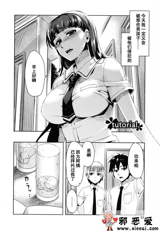 邪恶少女漫画之水果糖女