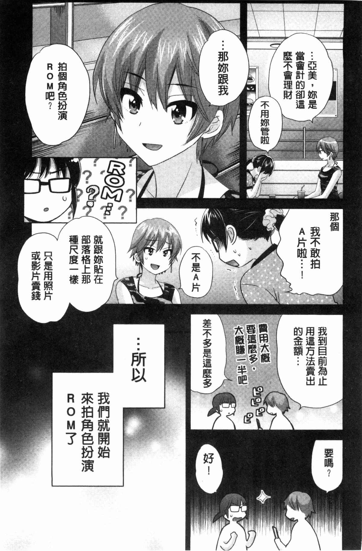 少女邪恶漫画之摩鐵攝影棚