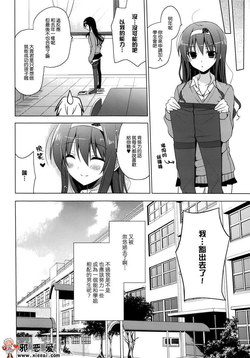 邪恶少女漫画之僕の好き