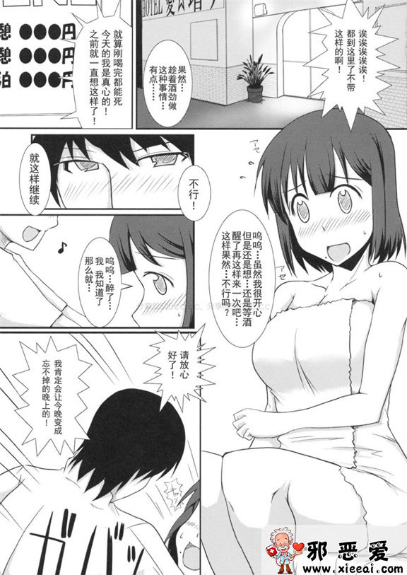 邪恶少女漫画之小鳥三戦