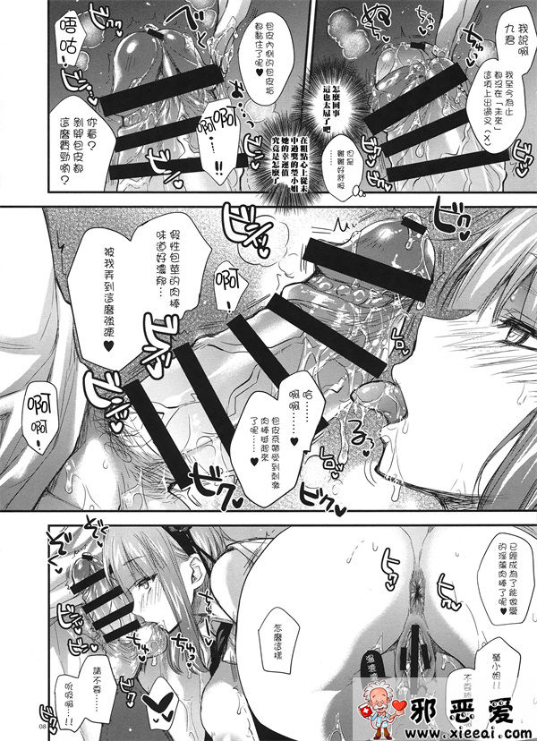 邪恶少女漫画之GARIGARI