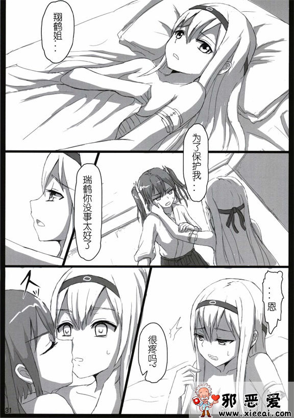 邪恶少女漫画之翔鶴和瑞