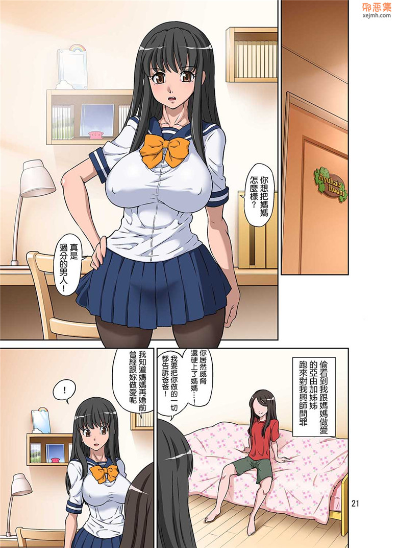 全彩邪恶集痴母少女邪恶漫画：我的继母我的妹妹