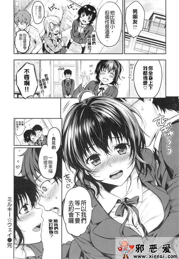 邪恶少女漫画之想偷偷和