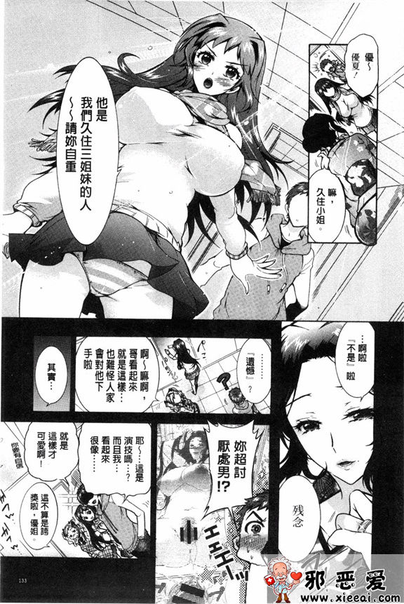 邪恶少女漫画之三姐妹的