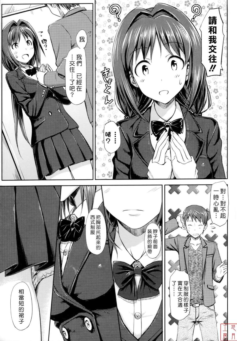 邪恶少女漫画之恋糸記念