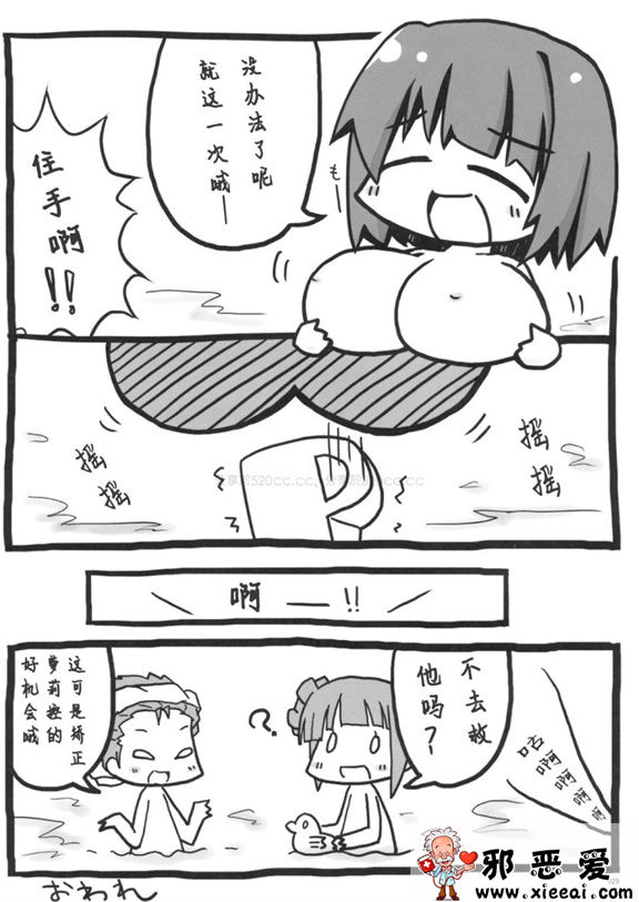 邪恶少女漫画之小鳥三戦