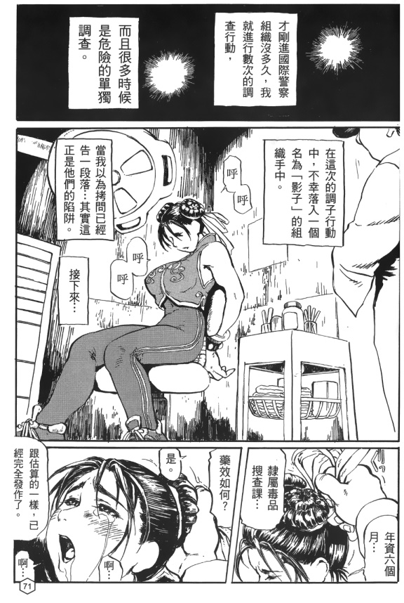 福利漫画之格鬥女王 2