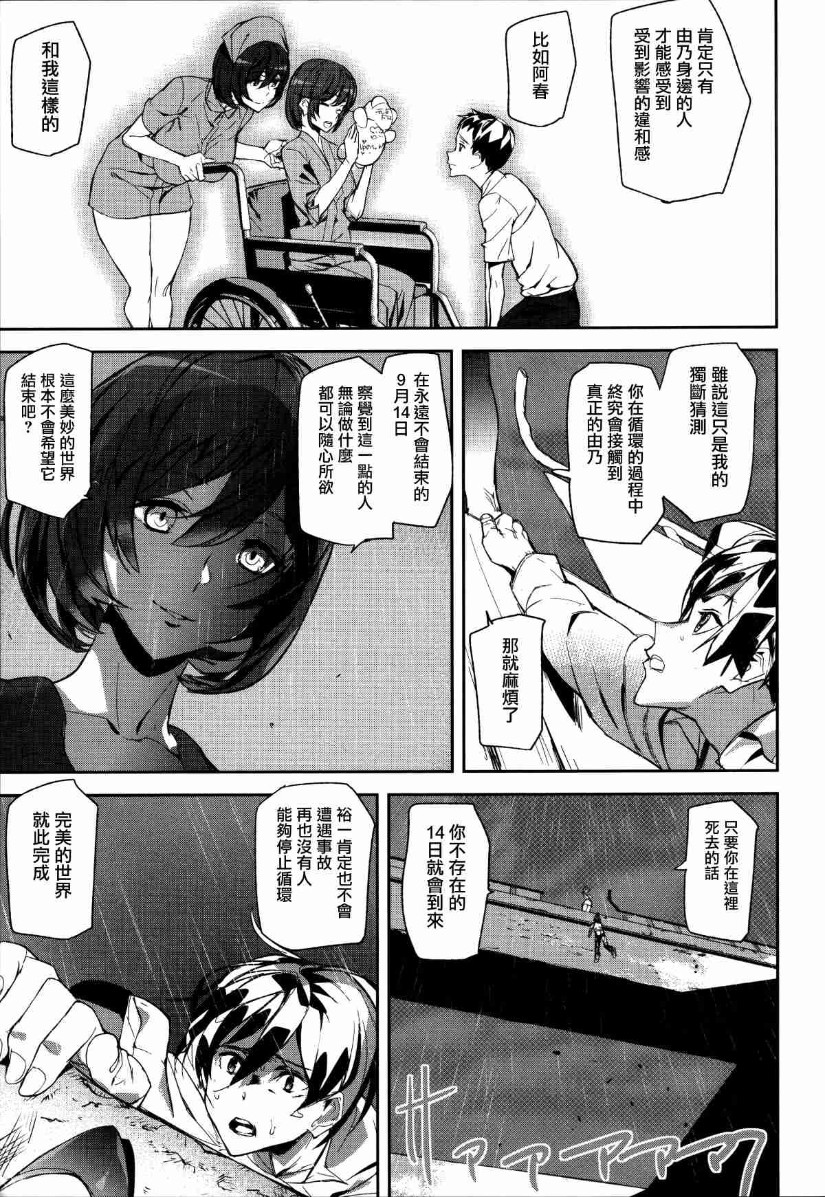 日本少女漫画之裝了安眠藥的杯子