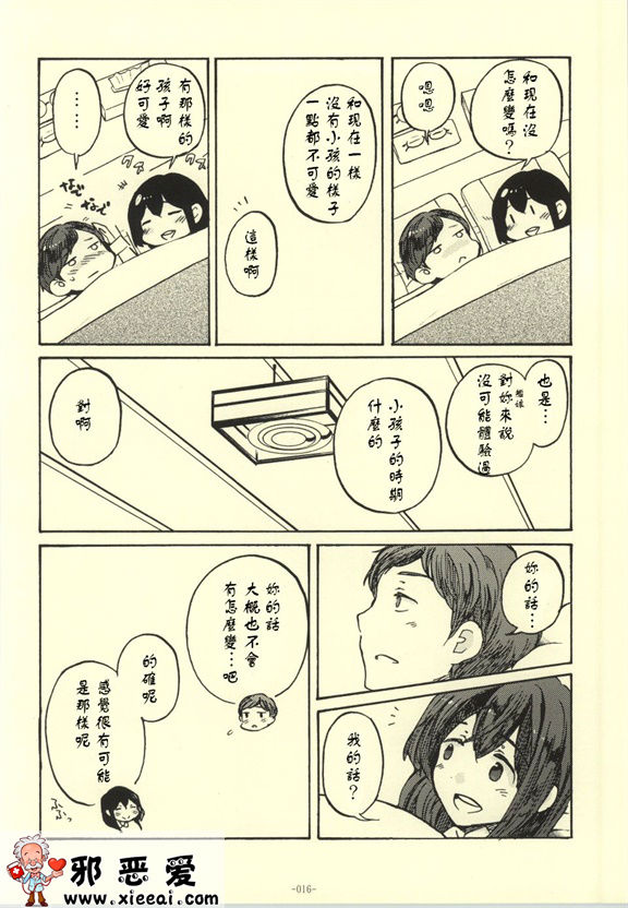 邪恶少女漫画之好漂亮的