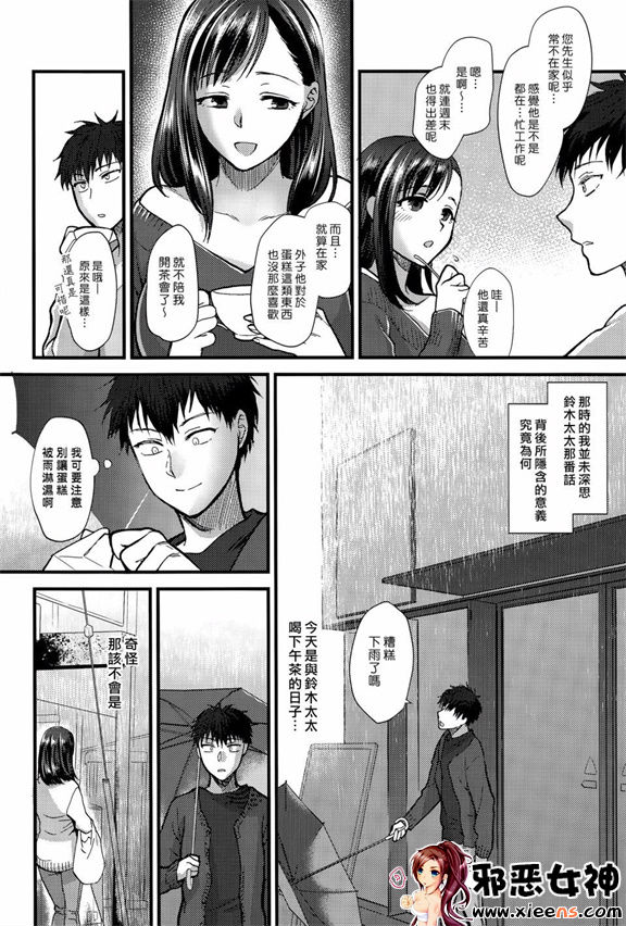 福利漫画之恋雨甜点