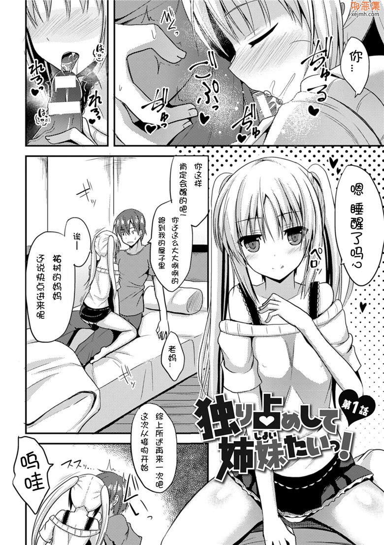 邪恶集里番邪恶漫画大全：想独占我的姐妹