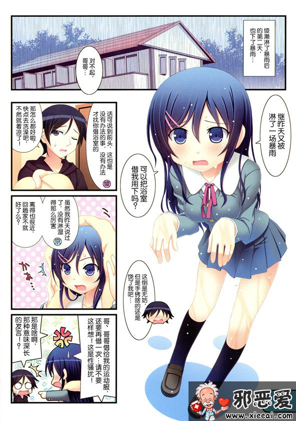 邪恶少女漫画雨后浴室