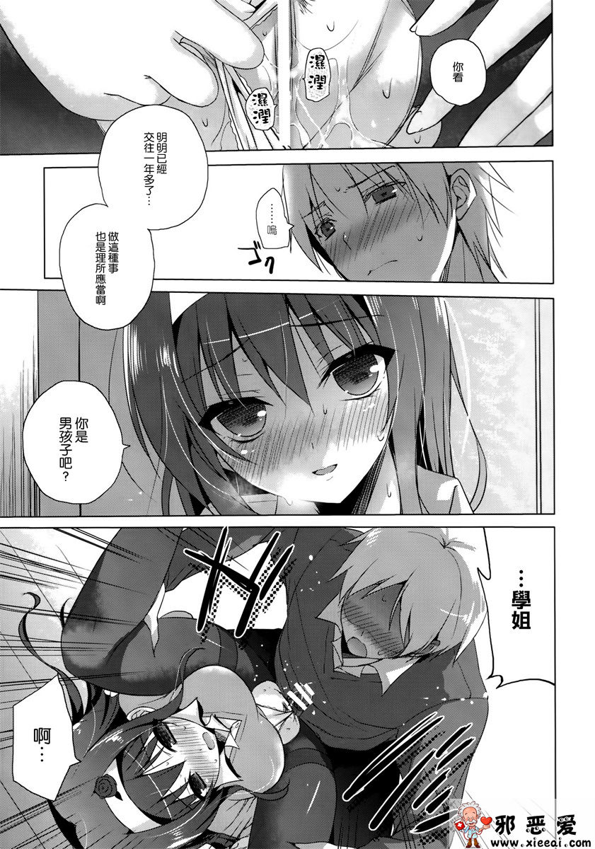 邪恶少女漫画之僕の好き