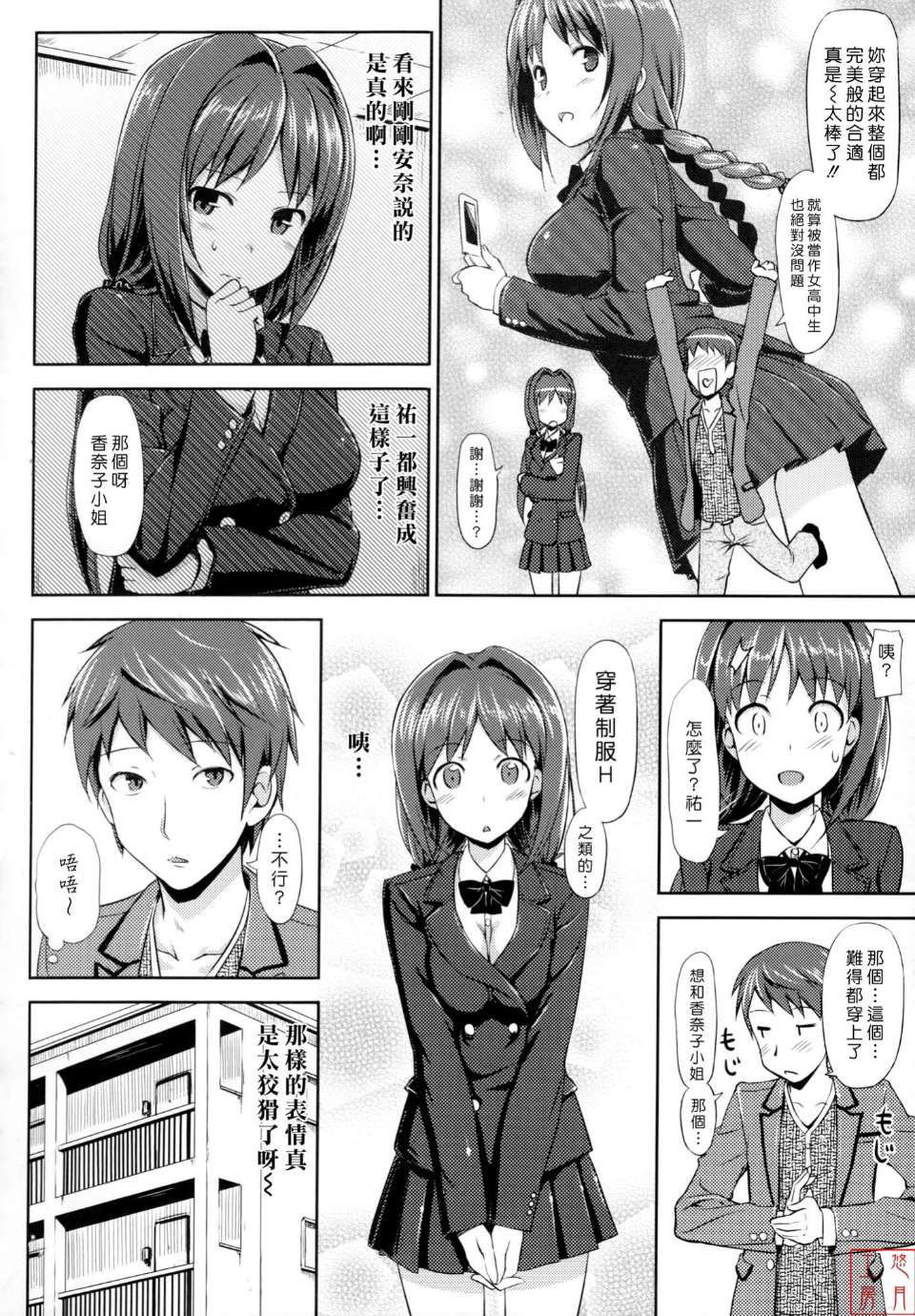 邪恶少女漫画之恋糸記念