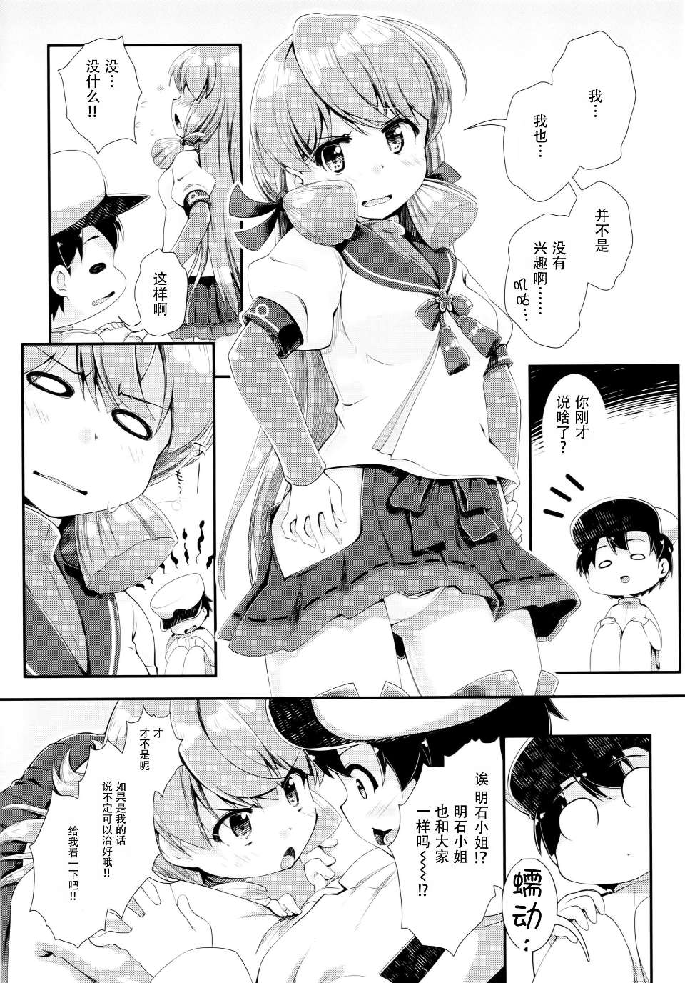 邪恶少女漫画之舰艇修理