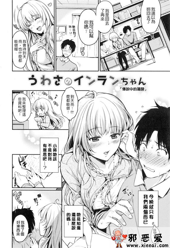 邪恶少女漫画之想偷偷和