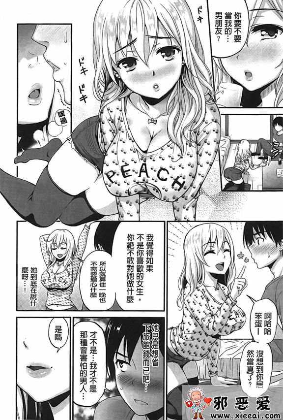 邪恶少女漫画之妄想ラヴ