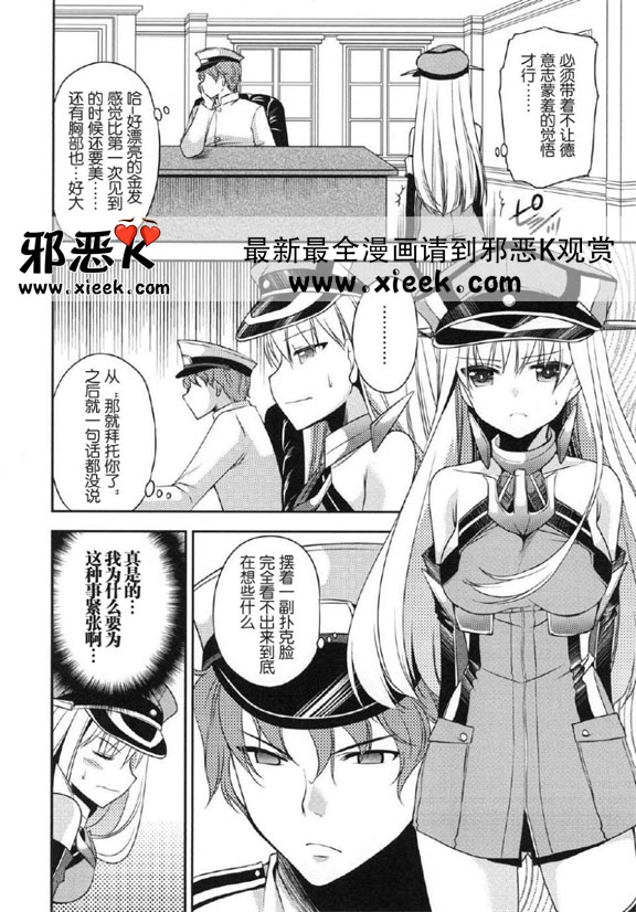 邪恶少女漫画之俾斯麦嘘