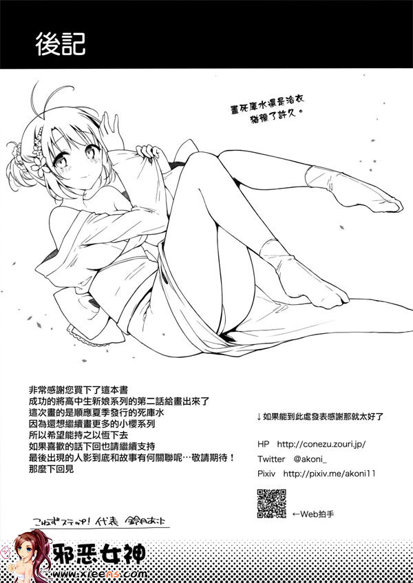 福利漫画之JK嫁桜の野外授業